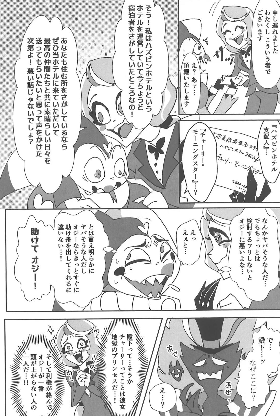 恋に落ちる音がした【ヘルヴァボス/オジフィズ】 page 57