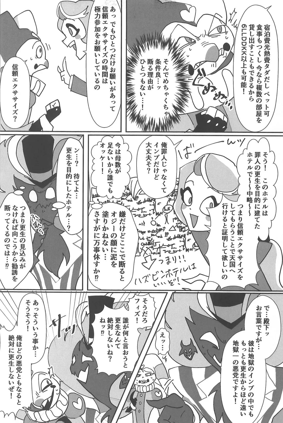 恋に落ちる音がした【ヘルヴァボス/オジフィズ】 page 58