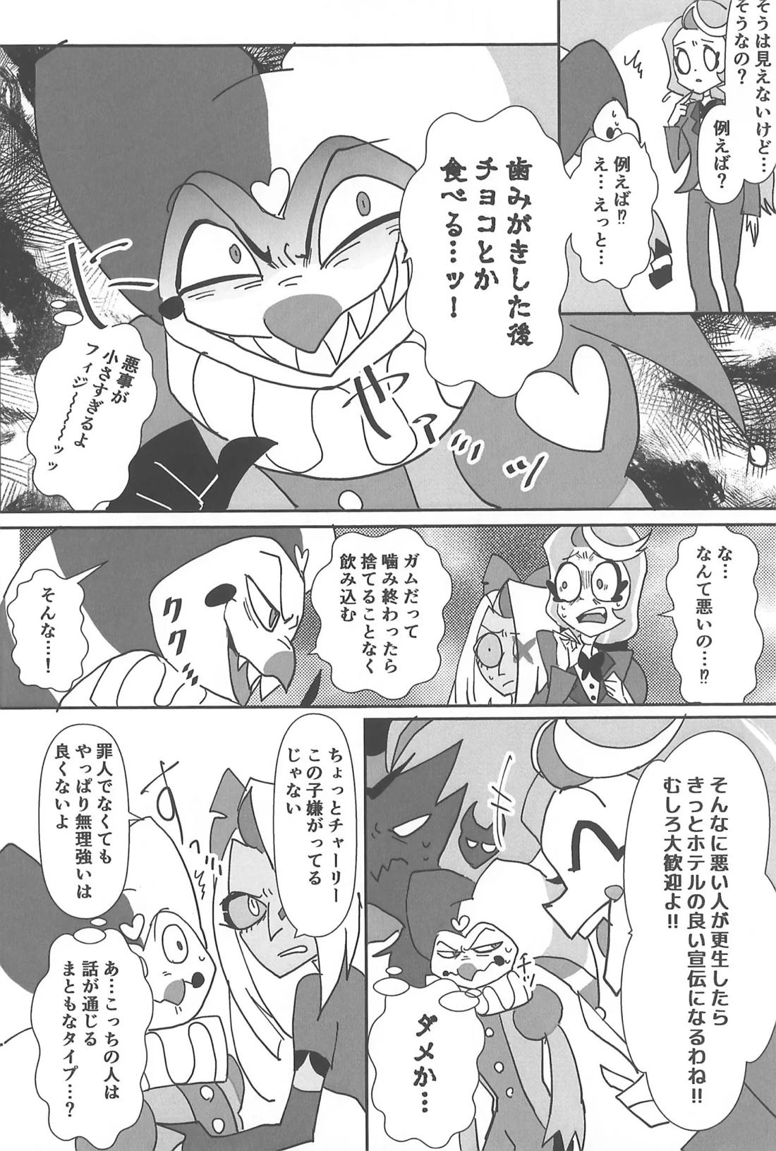 恋に落ちる音がした【ヘルヴァボス/オジフィズ】 page 59