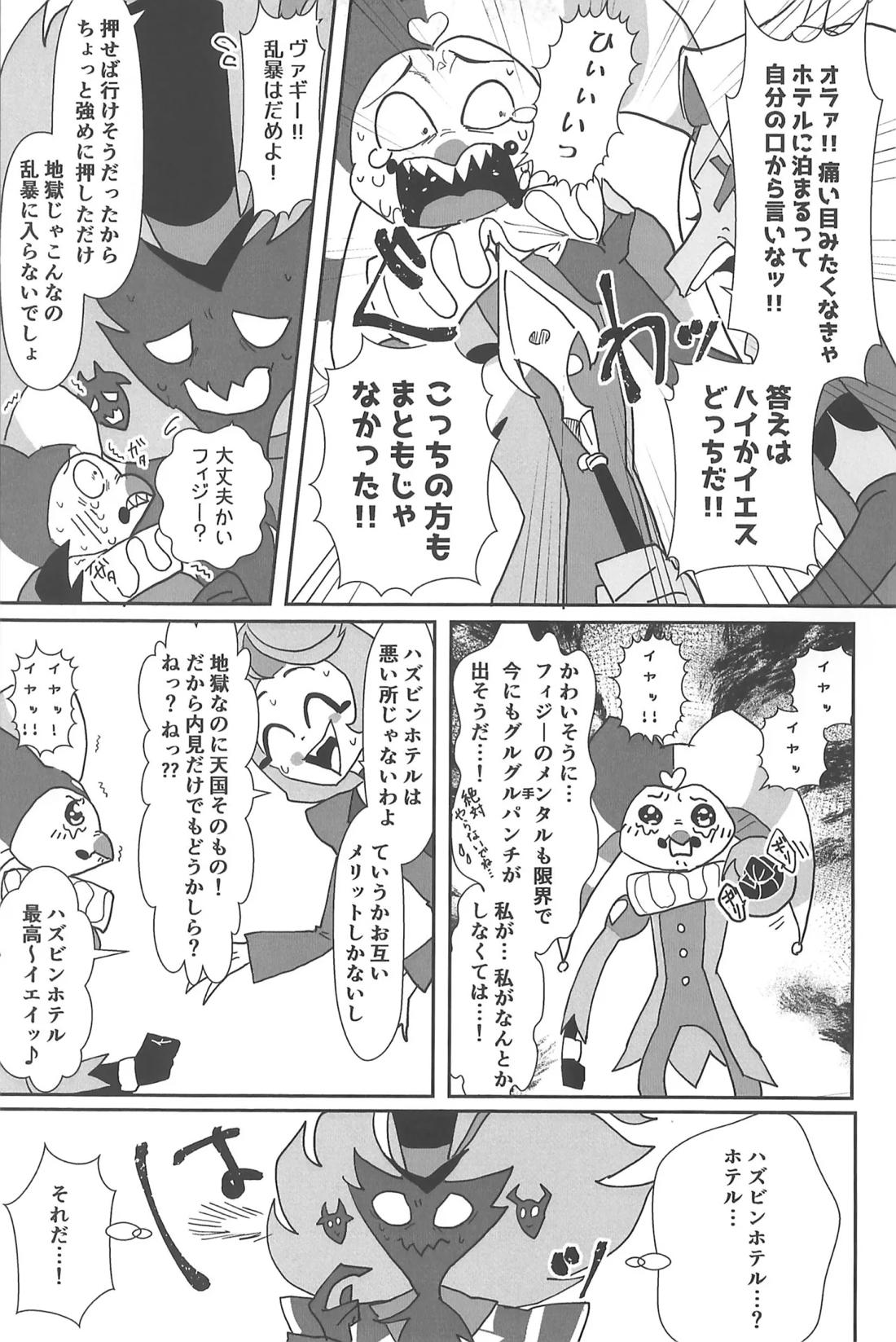 恋に落ちる音がした【ヘルヴァボス/オジフィズ】 page 60