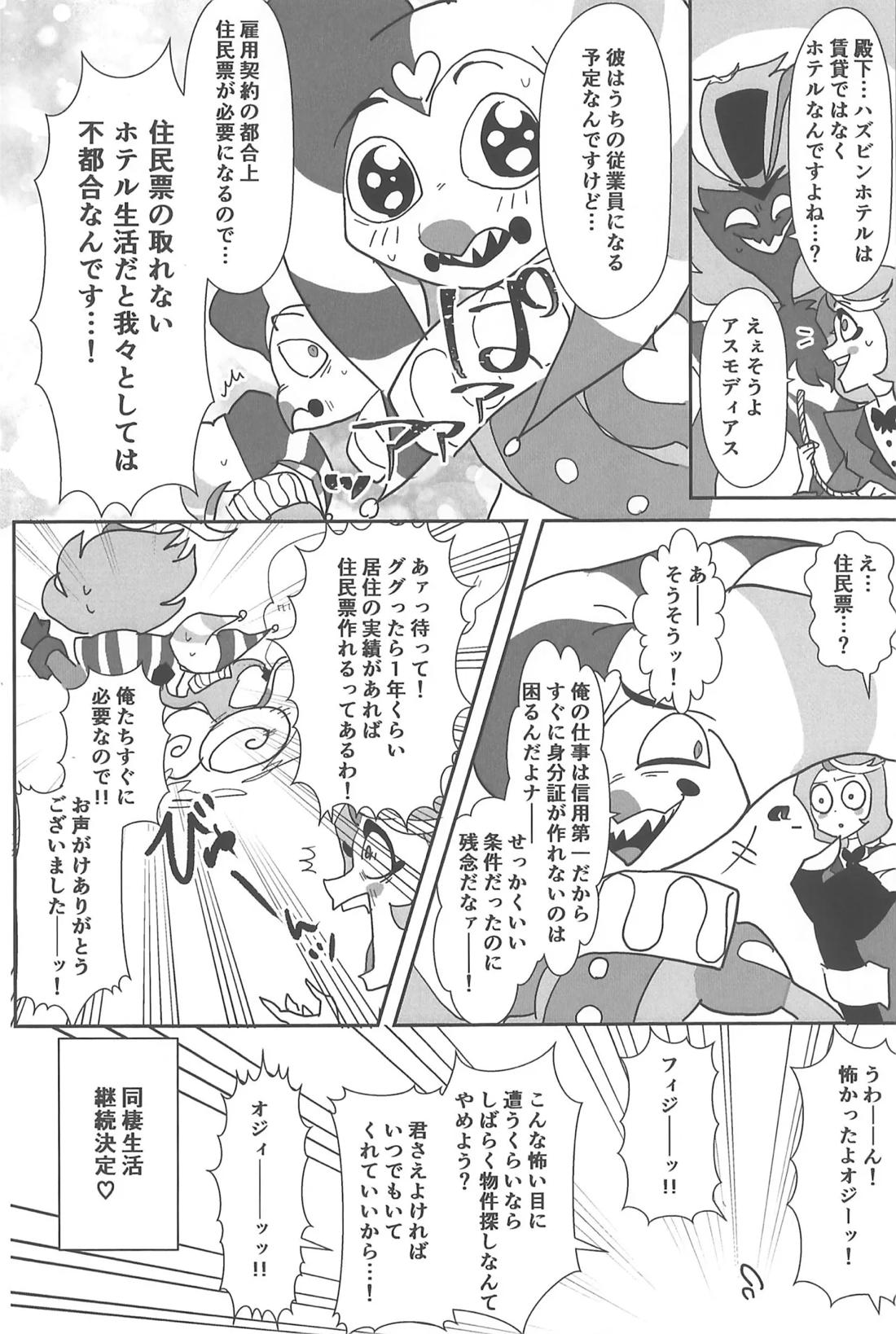 恋に落ちる音がした【ヘルヴァボス/オジフィズ】 page 61