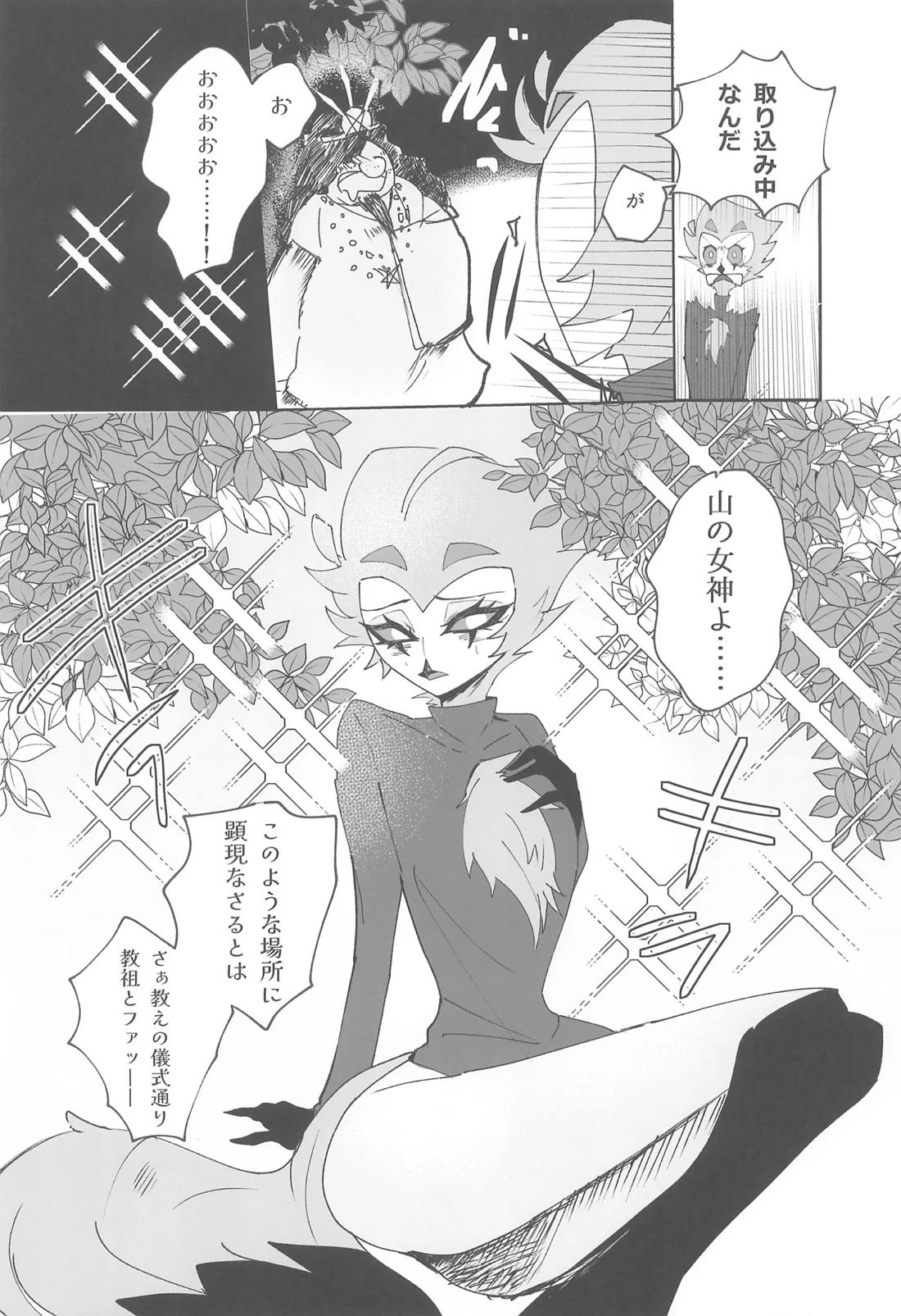 恋とアガペー【ヘルヴァボス/Blitzo×Stolas】 page 11