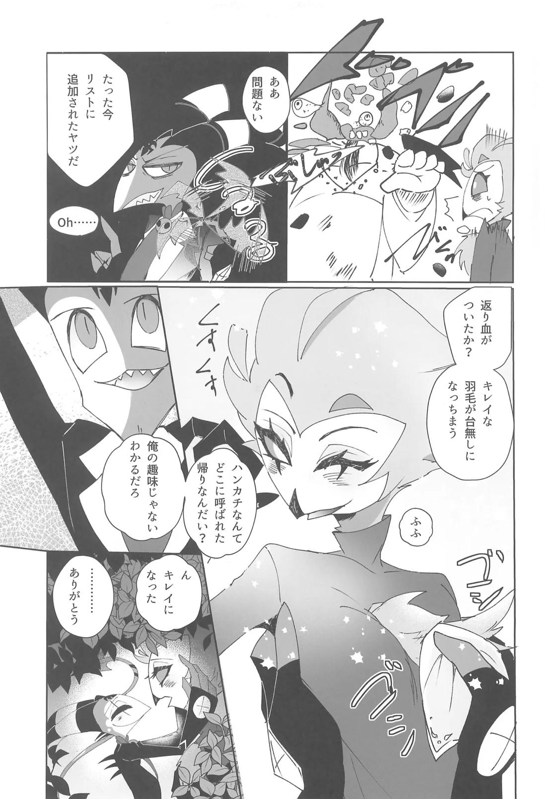 恋とアガペー【ヘルヴァボス/Blitzo×Stolas】 page 12