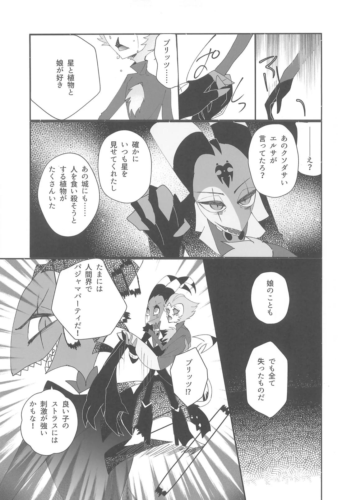 恋とアガペー【ヘルヴァボス/Blitzo×Stolas】 page 14