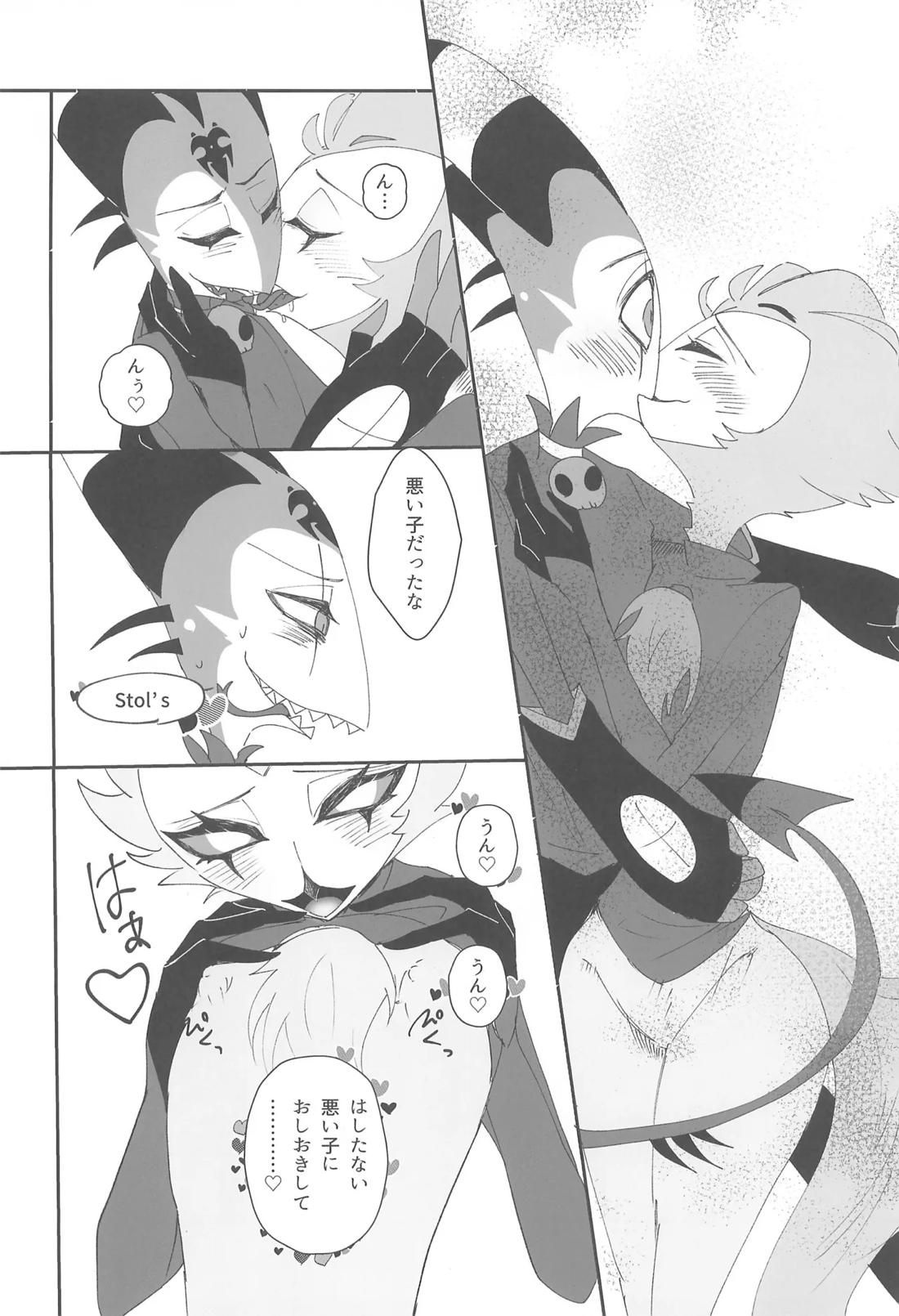 恋とアガペー【ヘルヴァボス/Blitzo×Stolas】 page 17