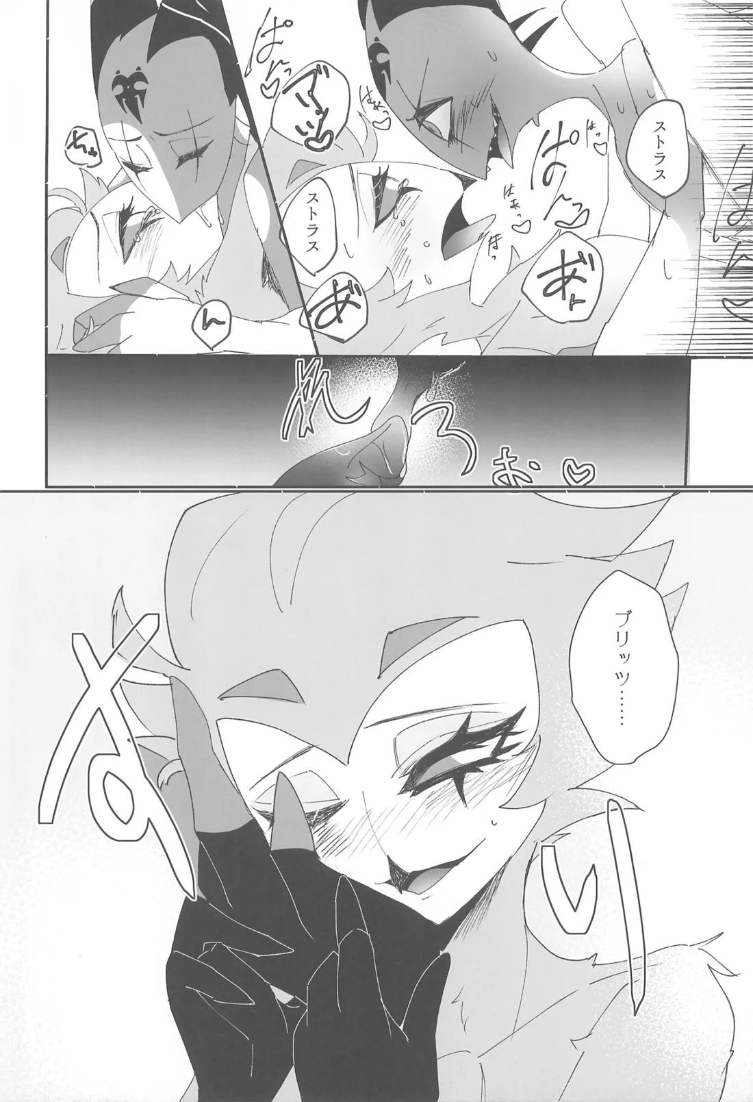 恋とアガペー【ヘルヴァボス/Blitzo×Stolas】 page 21