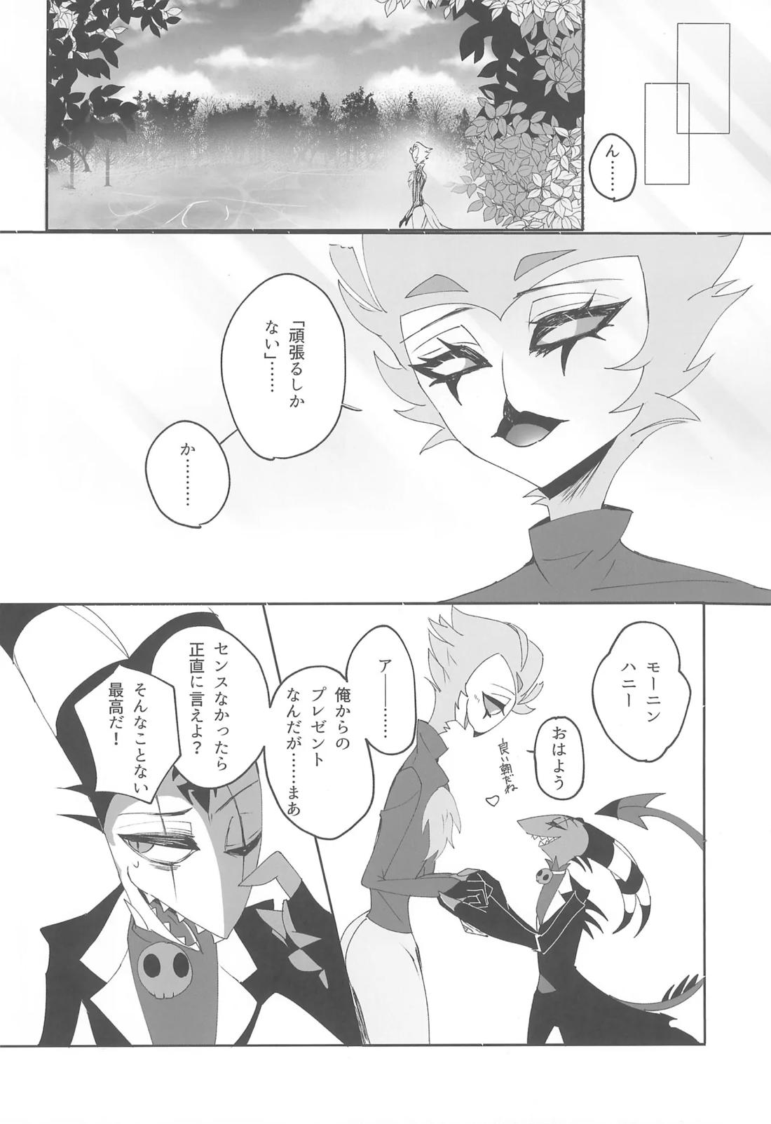 恋とアガペー【ヘルヴァボス/Blitzo×Stolas】 page 23