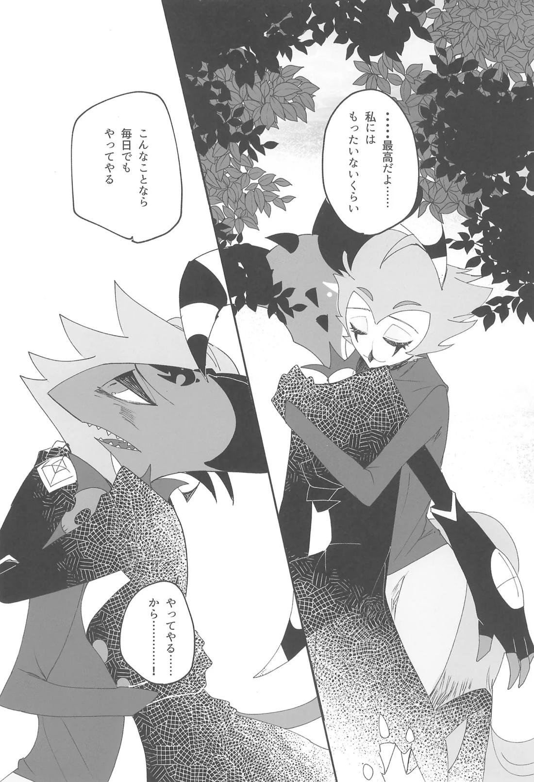 恋とアガペー【ヘルヴァボス/Blitzo×Stolas】 page 24