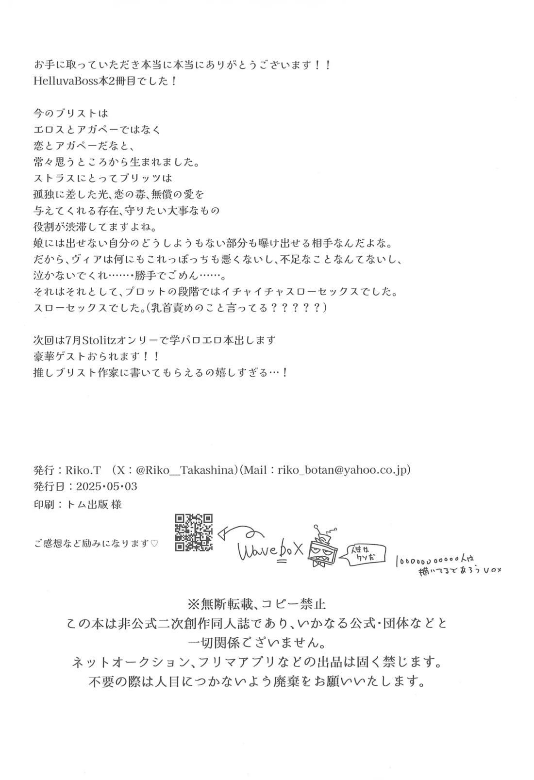 恋とアガペー【ヘルヴァボス/Blitzo×Stolas】 page 25