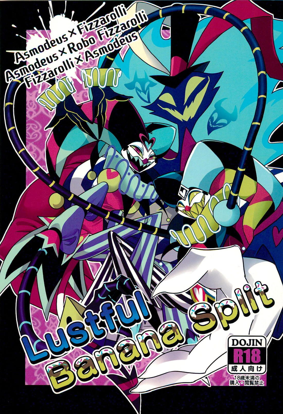 Lustful Banana Split【ヘルヴァボス/オジフィズ】