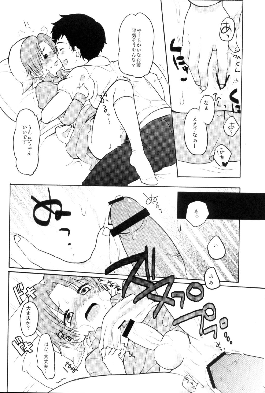 まいりました。【ヘタリア/西ロマ】 page 11