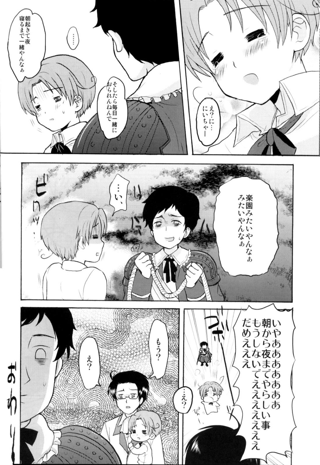 まいりました。【ヘタリア/西ロマ】 page 15