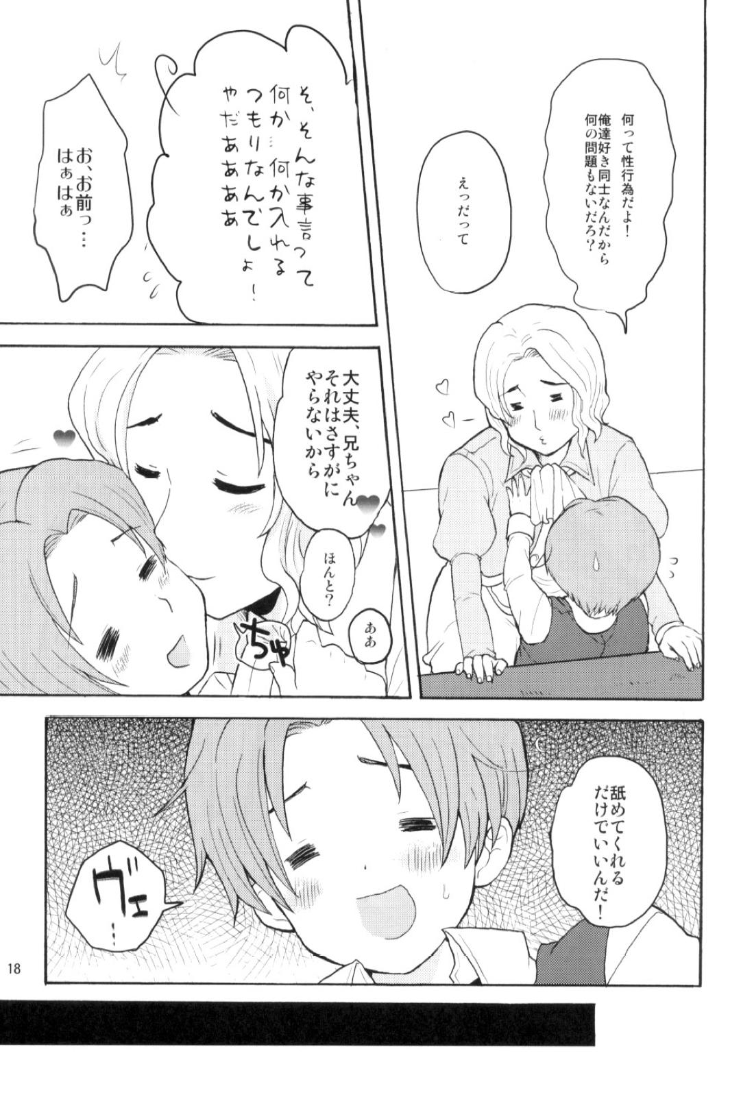 まいりました。【ヘタリア/西ロマ】 page 17