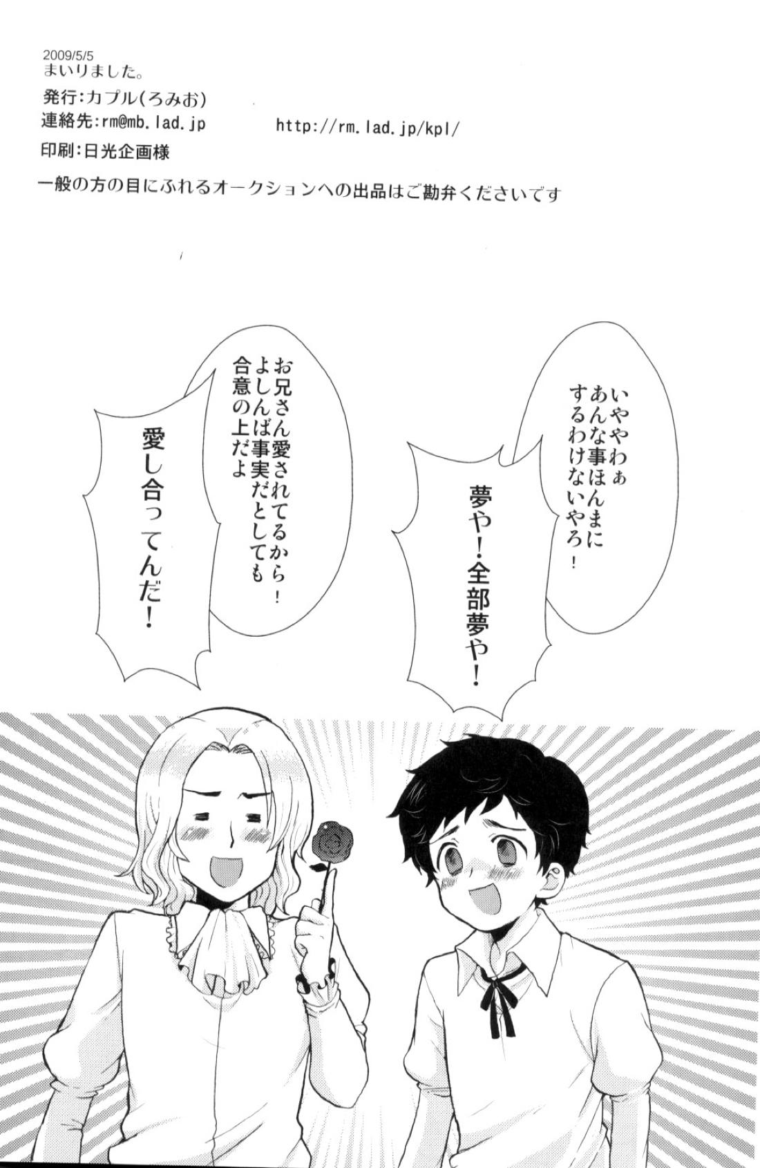まいりました。【ヘタリア/西ロマ】 page 21