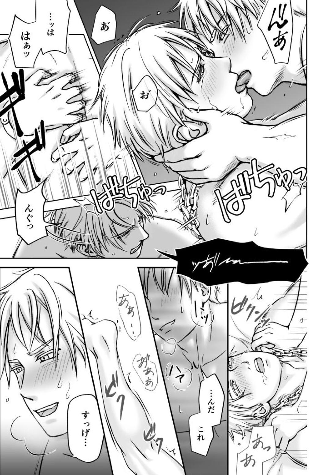 もっと【ヘタリア/ギルッツ】 page 13
