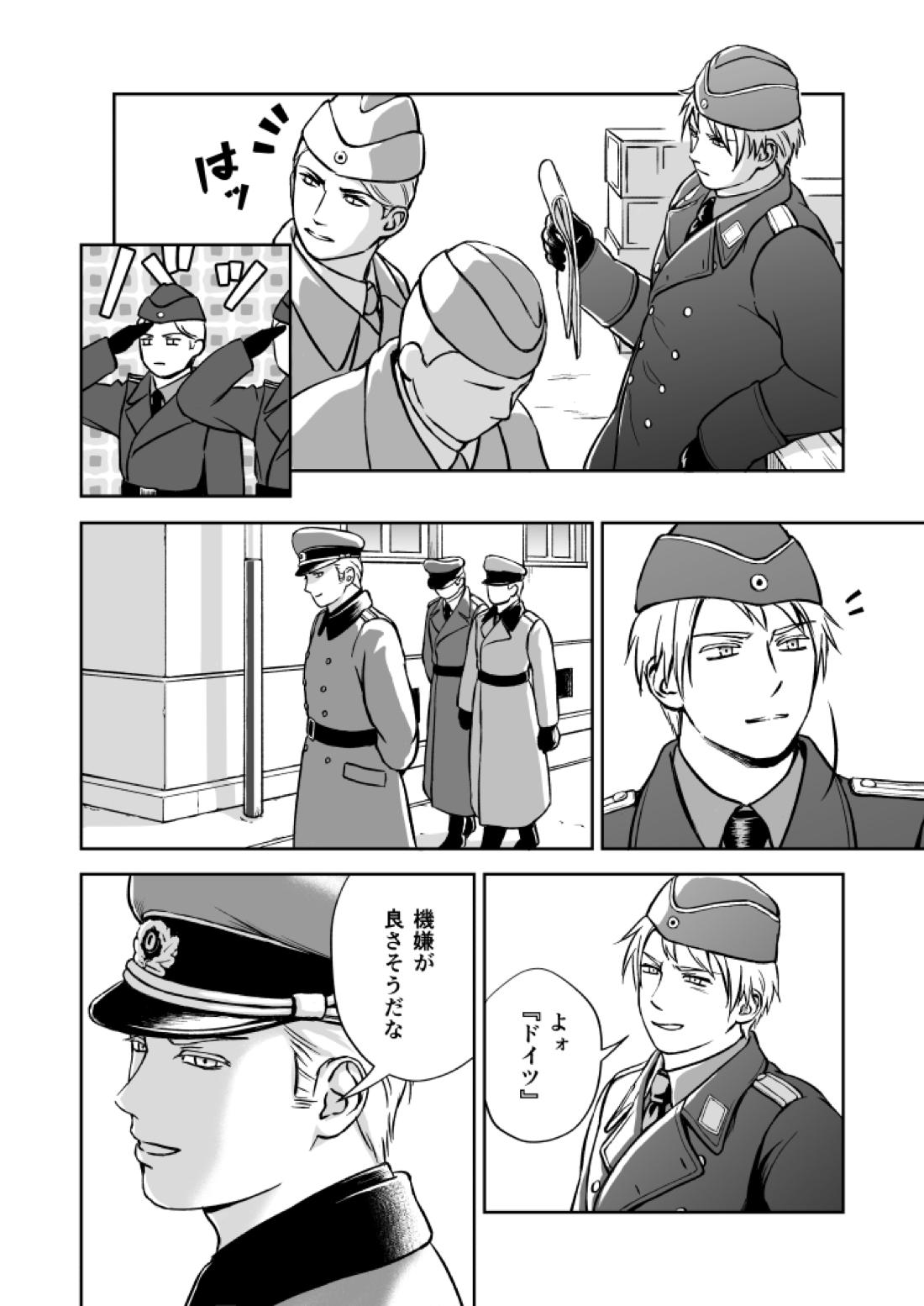 もっと【ヘタリア/ギルッツ】 page 18