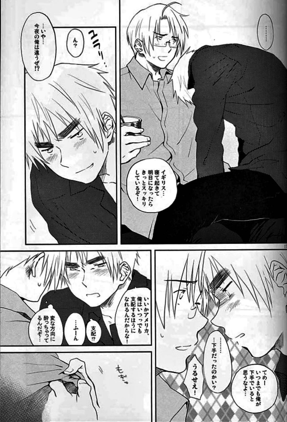 XOXO【ヘタリア/アルアサ】 page 12