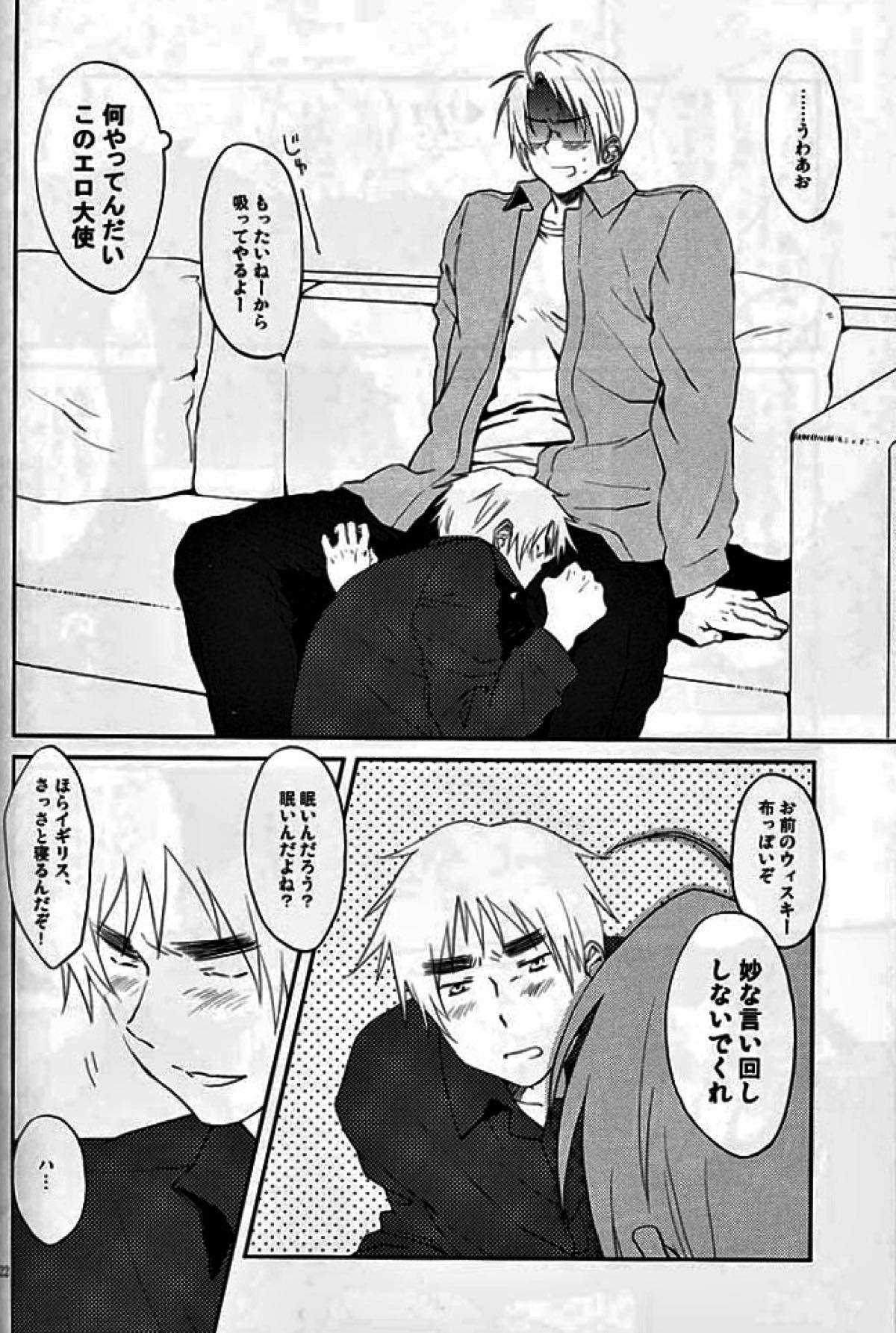 XOXO【ヘタリア/アルアサ】 page 17