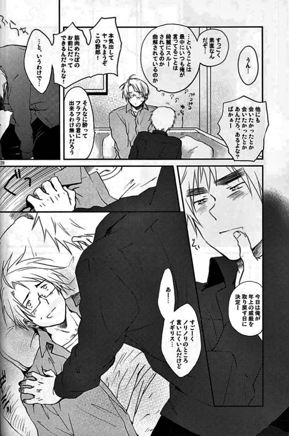 XOXO【ヘタリア/アルアサ】 page 23