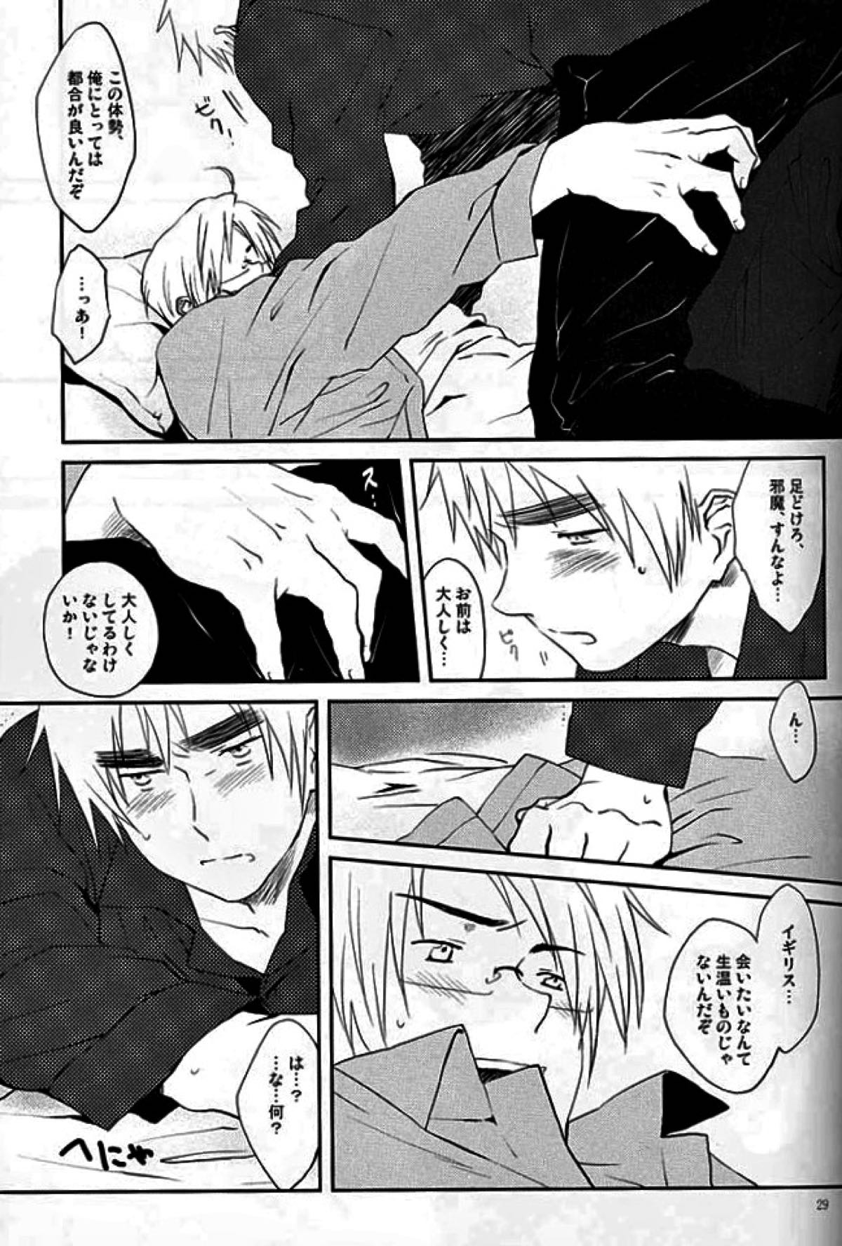 XOXO【ヘタリア/アルアサ】 page 24
