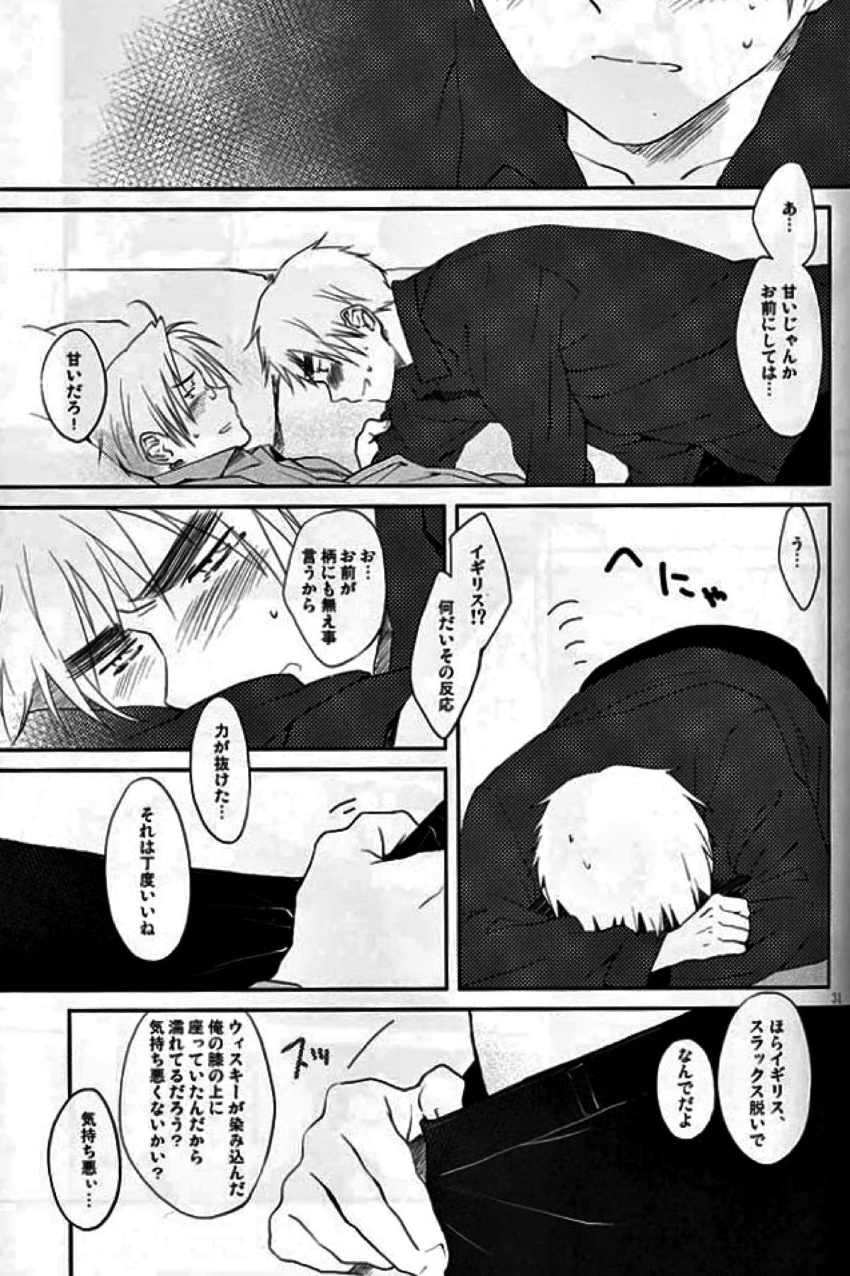 XOXO【ヘタリア/アルアサ】 page 26