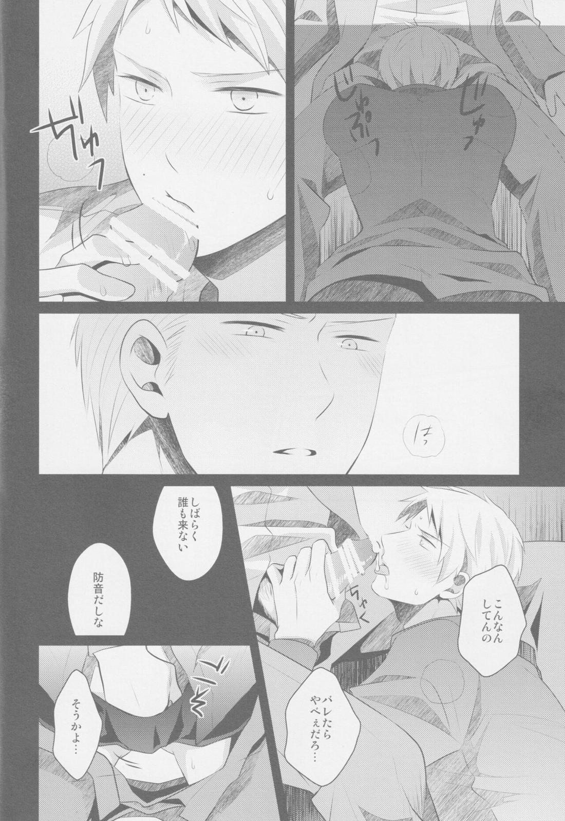 Monopolisieren【ヘタリア/ルーギル】 page 11