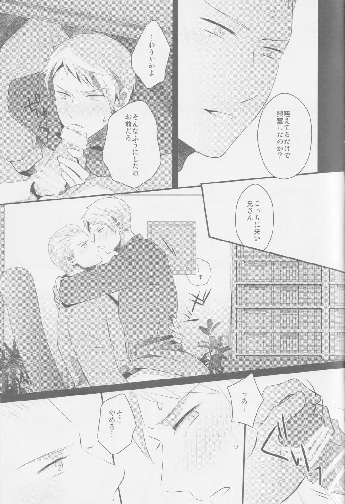 Monopolisieren【ヘタリア/ルーギル】 page 12