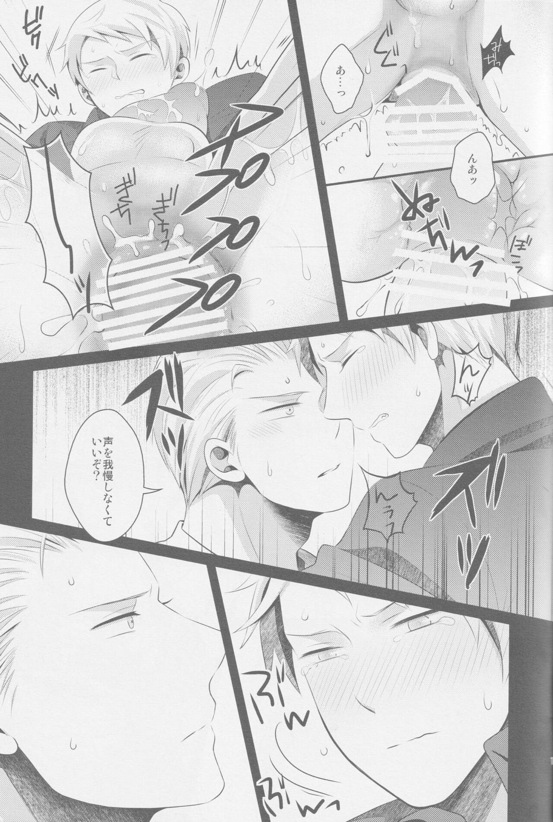 Monopolisieren【ヘタリア/ルーギル】 page 14