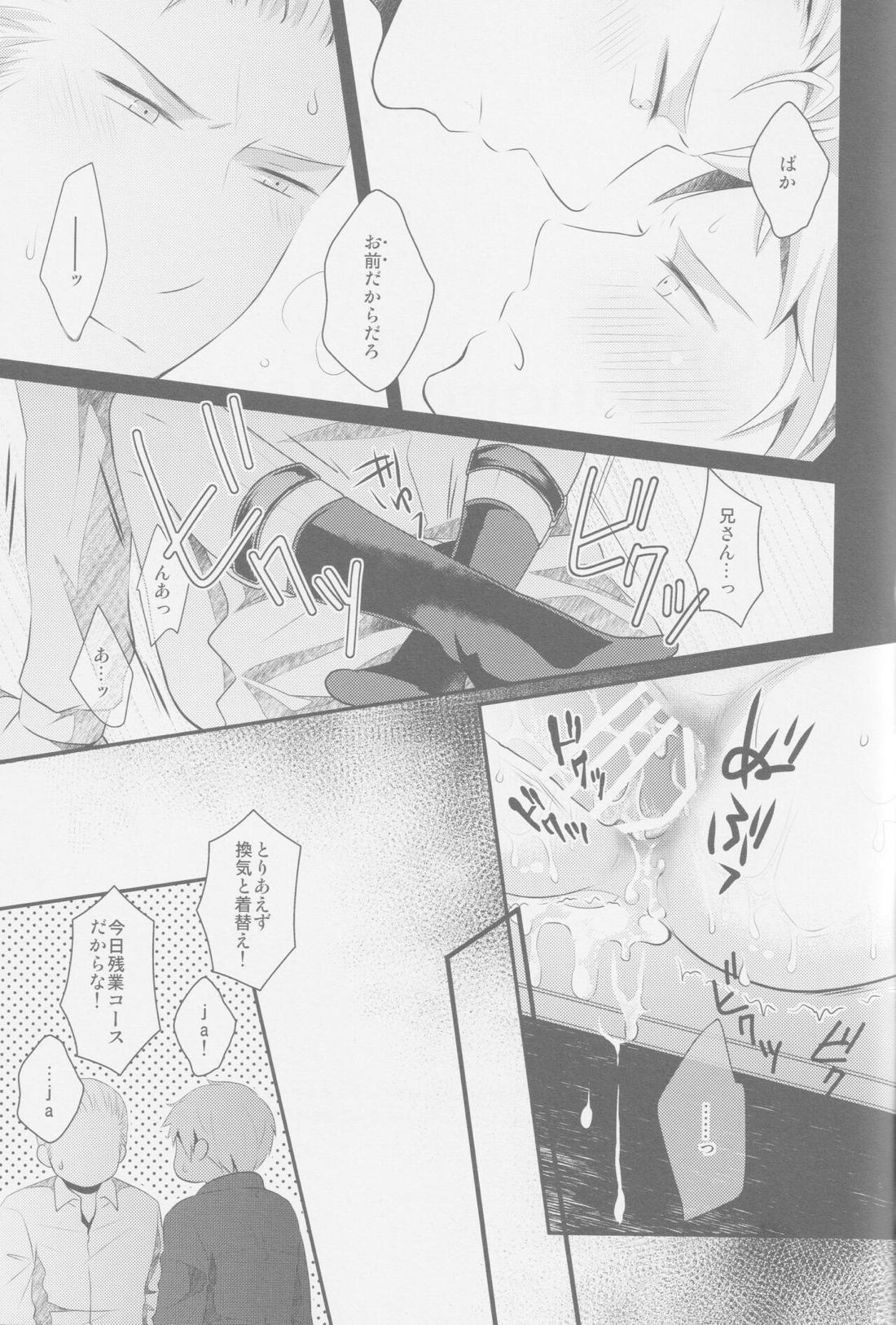 Monopolisieren【ヘタリア/ルーギル】 page 16