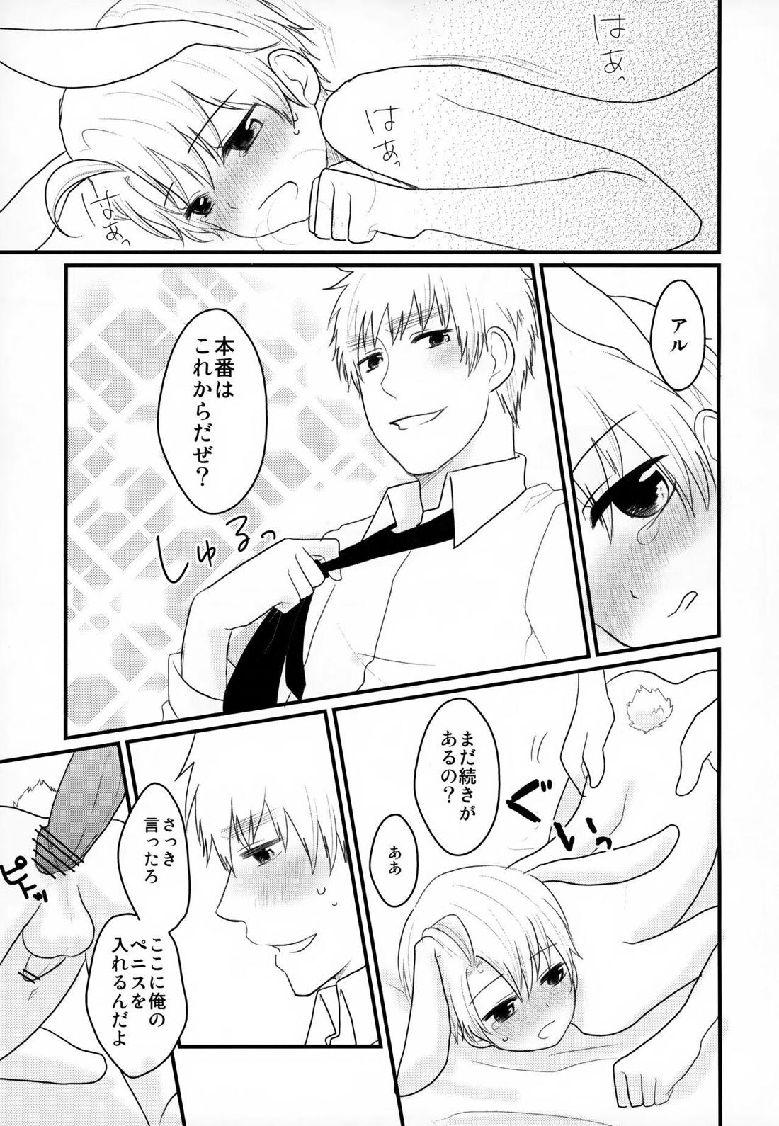 うさメリたんはまだ発情期です.【ヘタリア/のりごはん】 page 14
