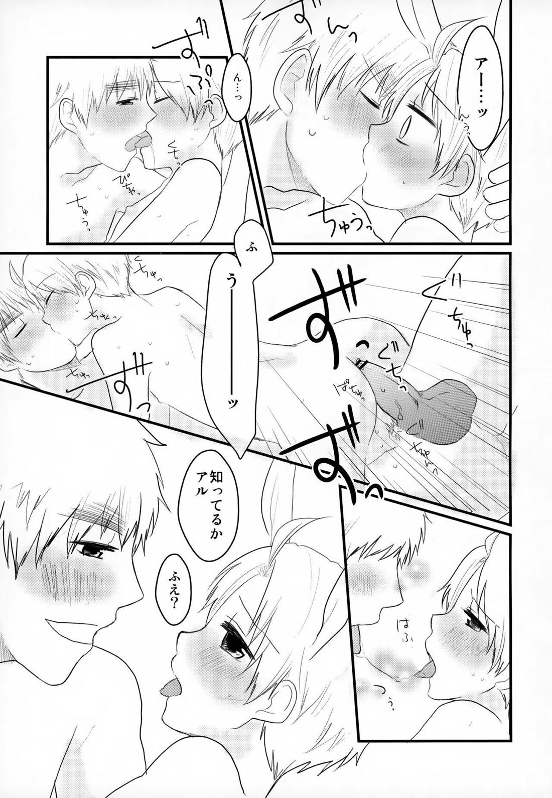 うさメリたんはまだ発情期です.【ヘタリア/のりごはん】 page 22
