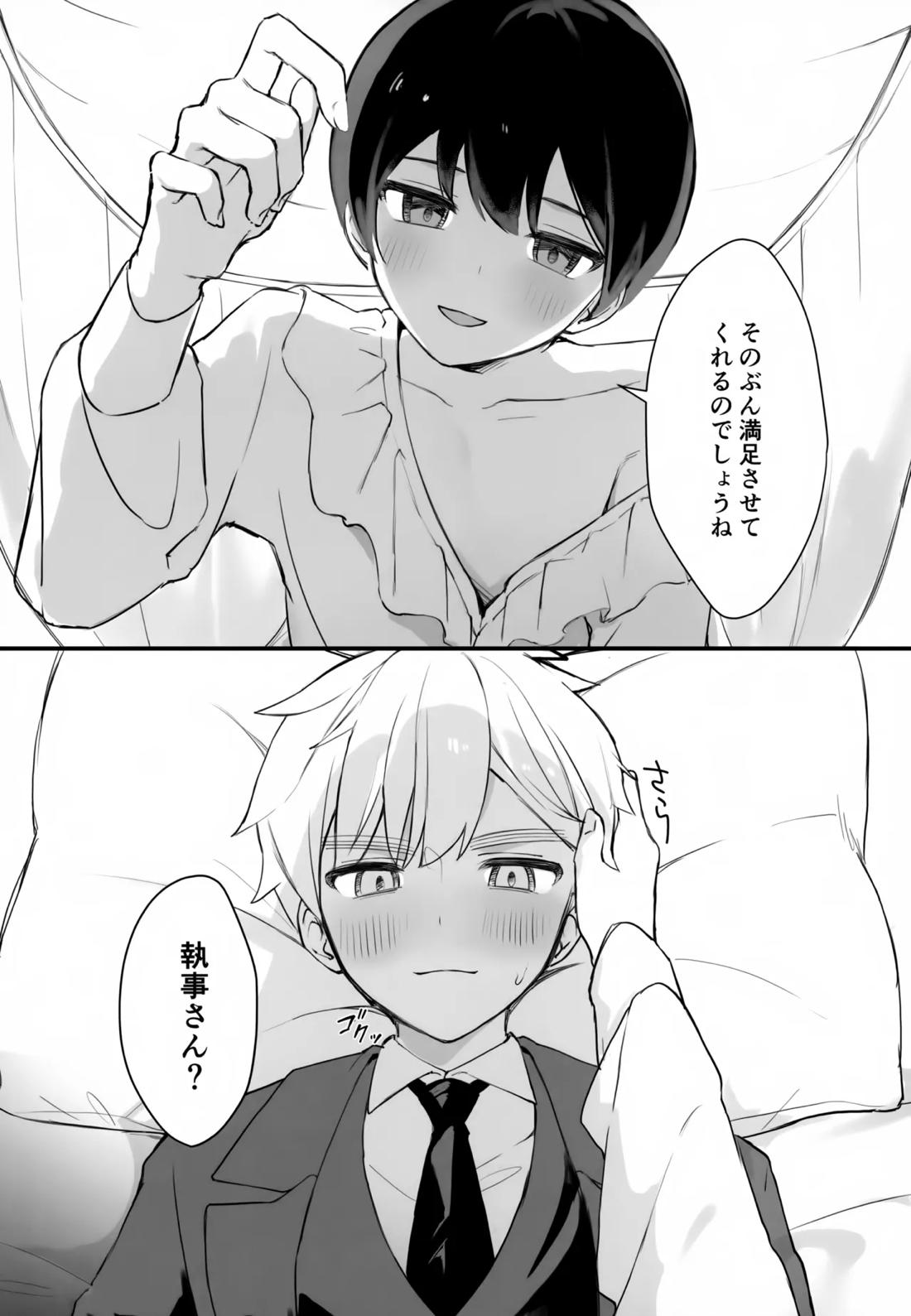 執事と坊ちゃん【ヘタリア/朝菊】 page 12