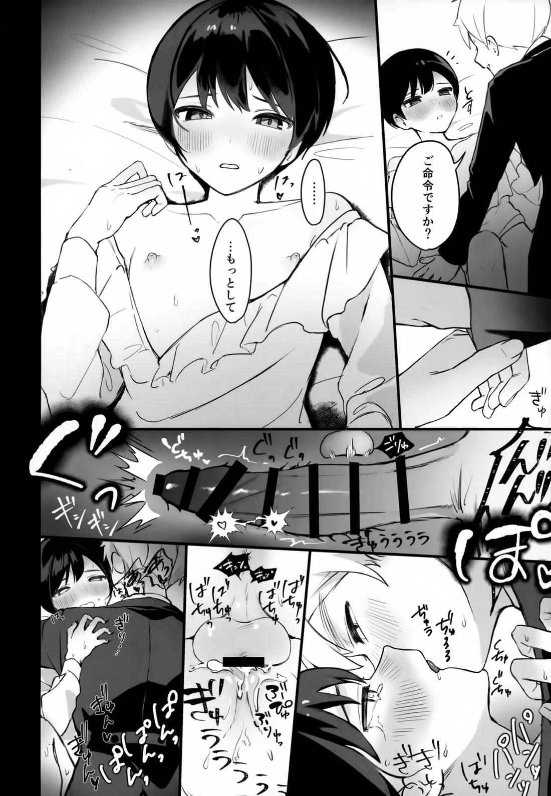 執事と坊ちゃん【ヘタリア/朝菊】 page 15