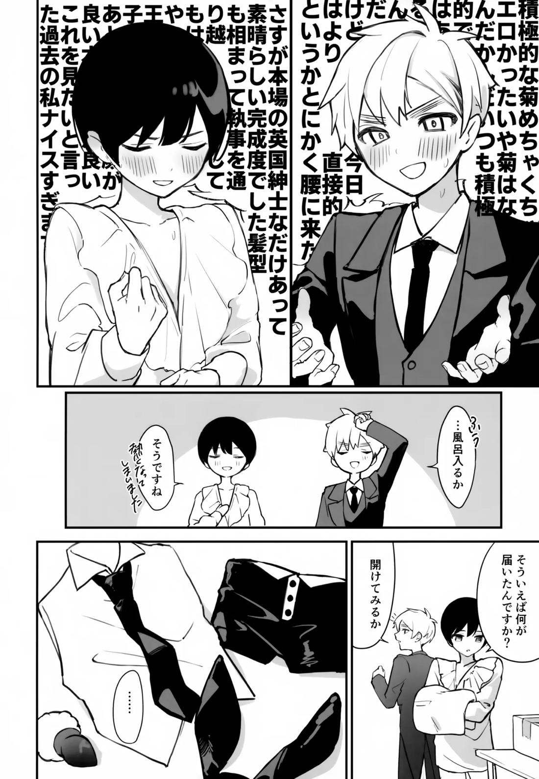執事と坊ちゃん【ヘタリア/朝菊】 page 17