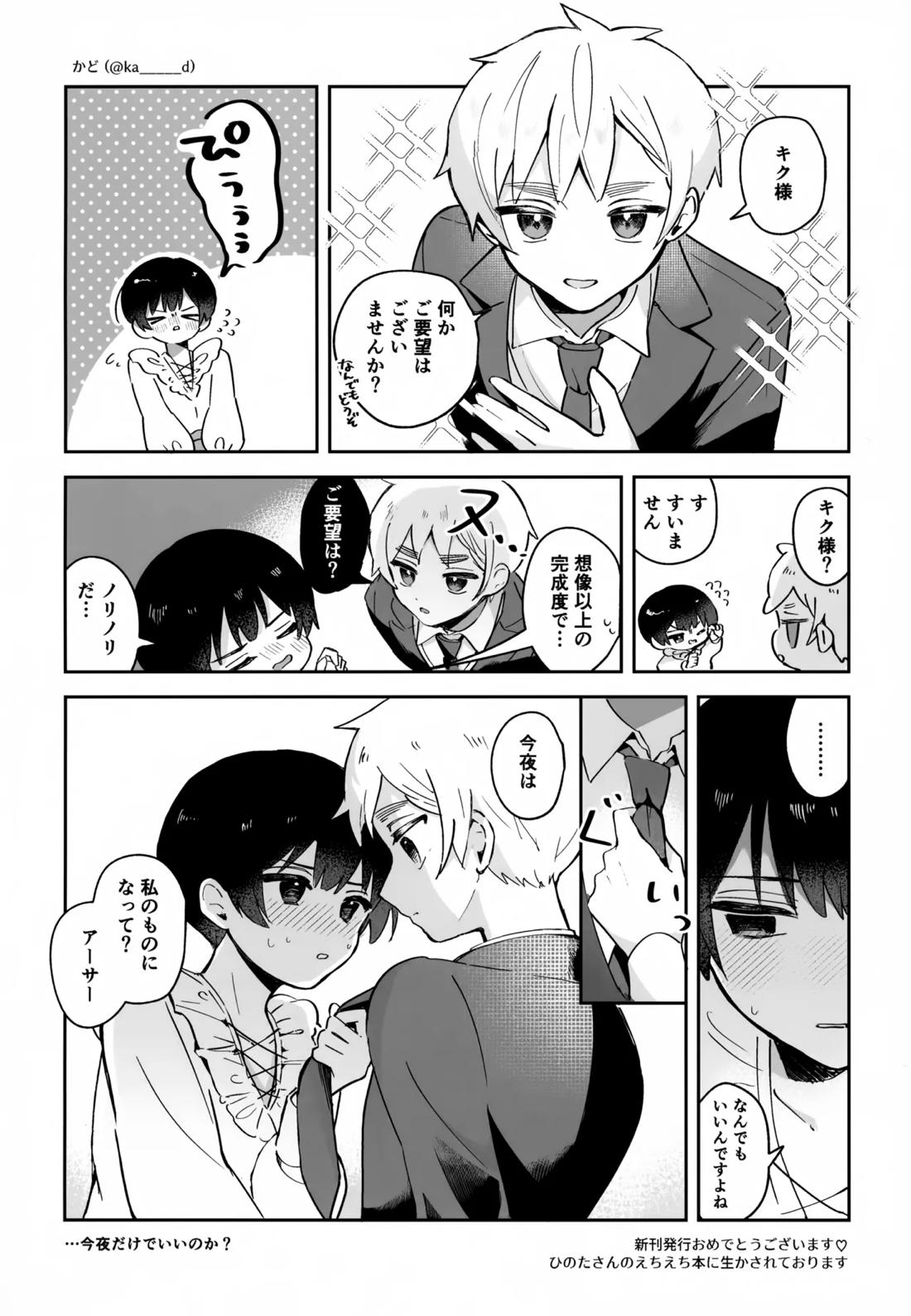 執事と坊ちゃん【ヘタリア/朝菊】 page 19