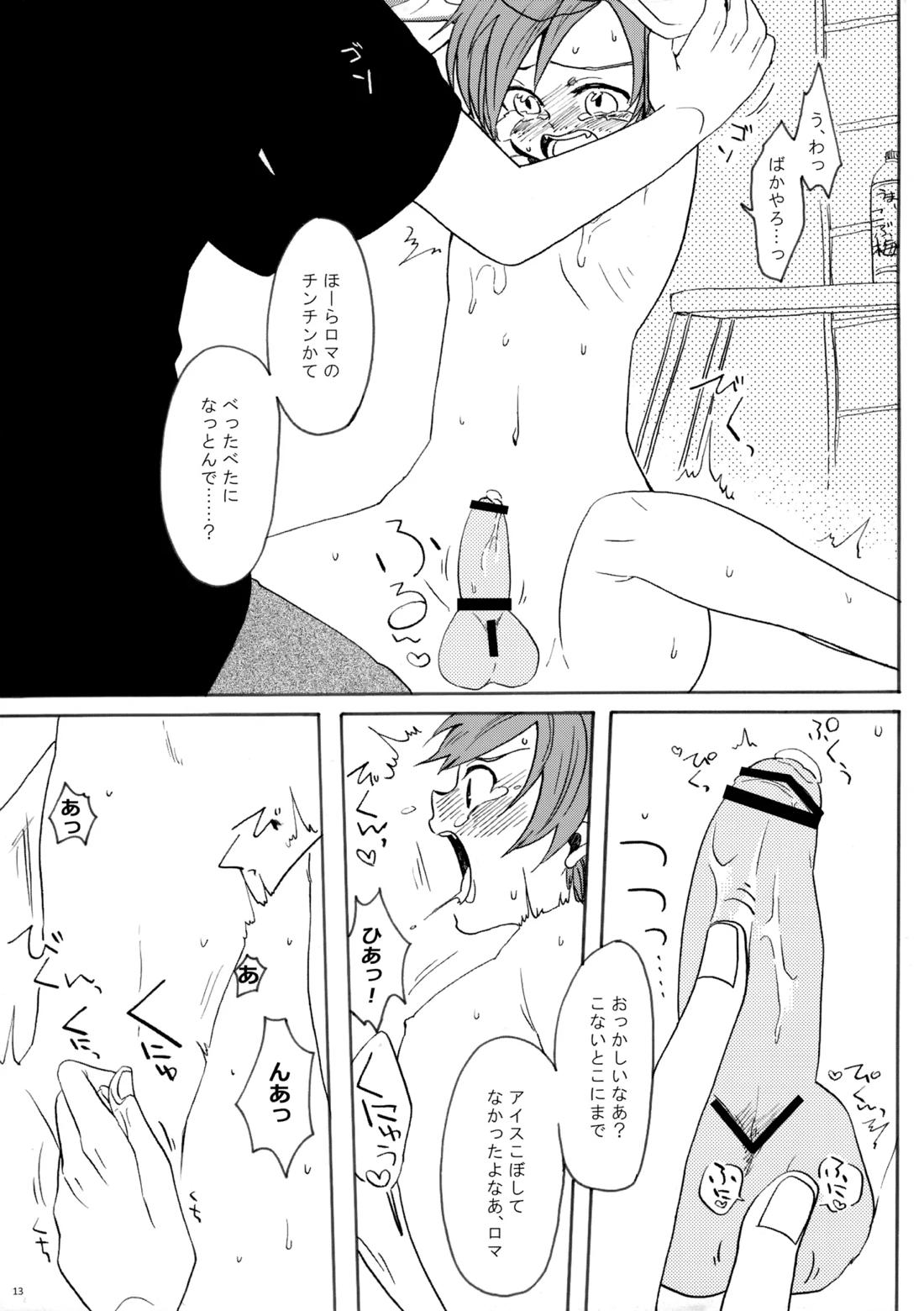 こねこといっしょ【ヘタリア/西ロマ】 page 11