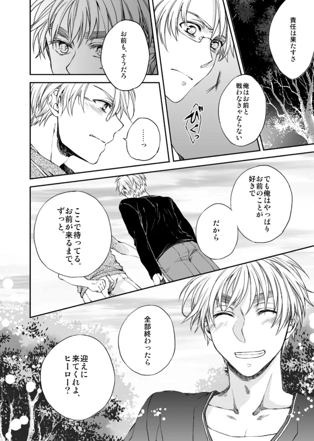 Hello,My darling【ヘタリア/アルアサ】 page 23