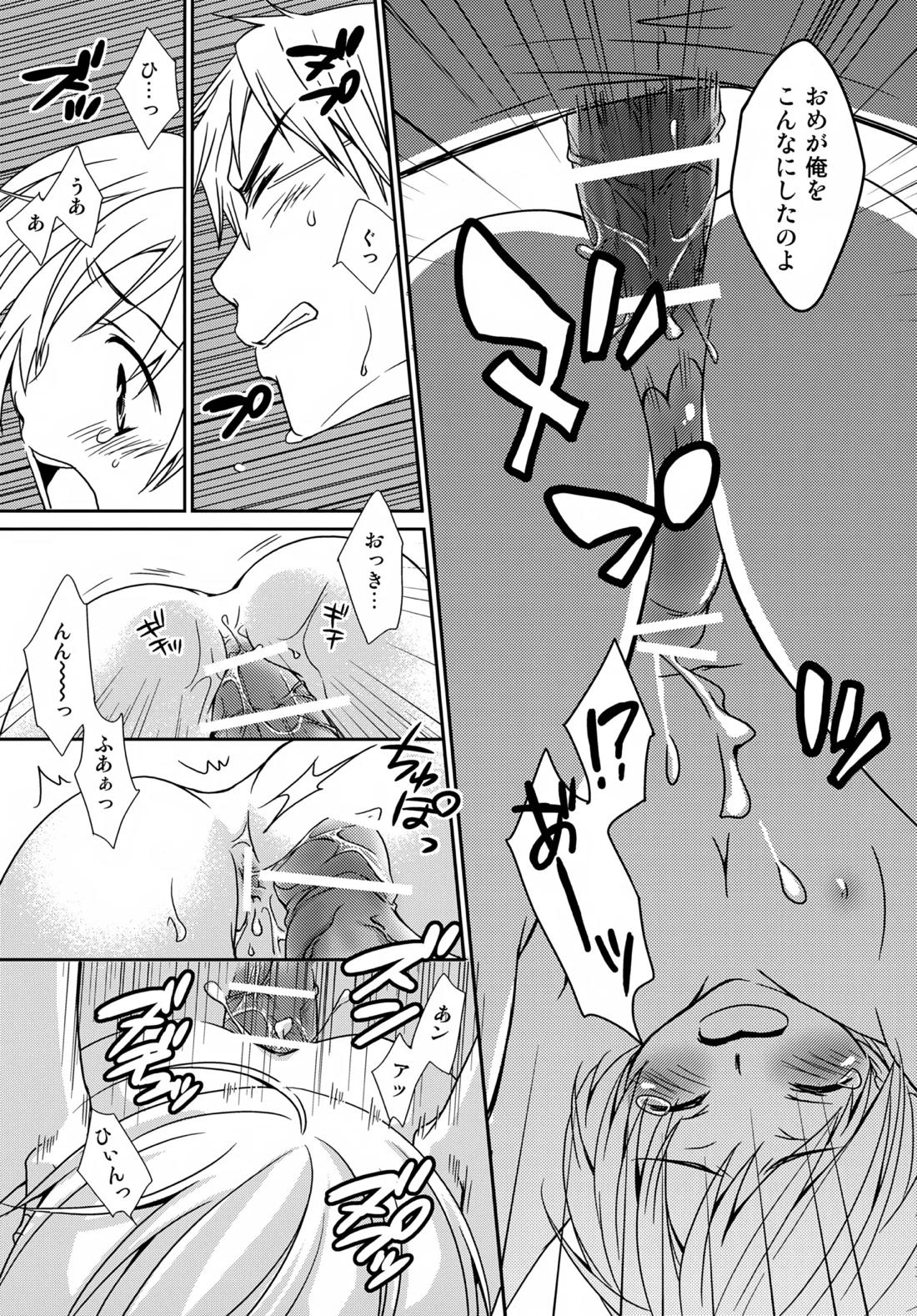 MOE MOI【ヘタリア/スーフィン】 page 14
