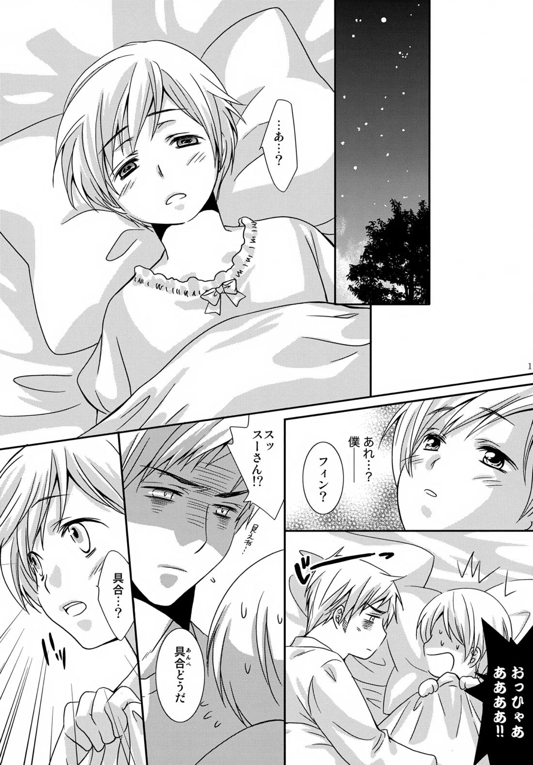 MOE MOI【ヘタリア/スーフィン】 page 16