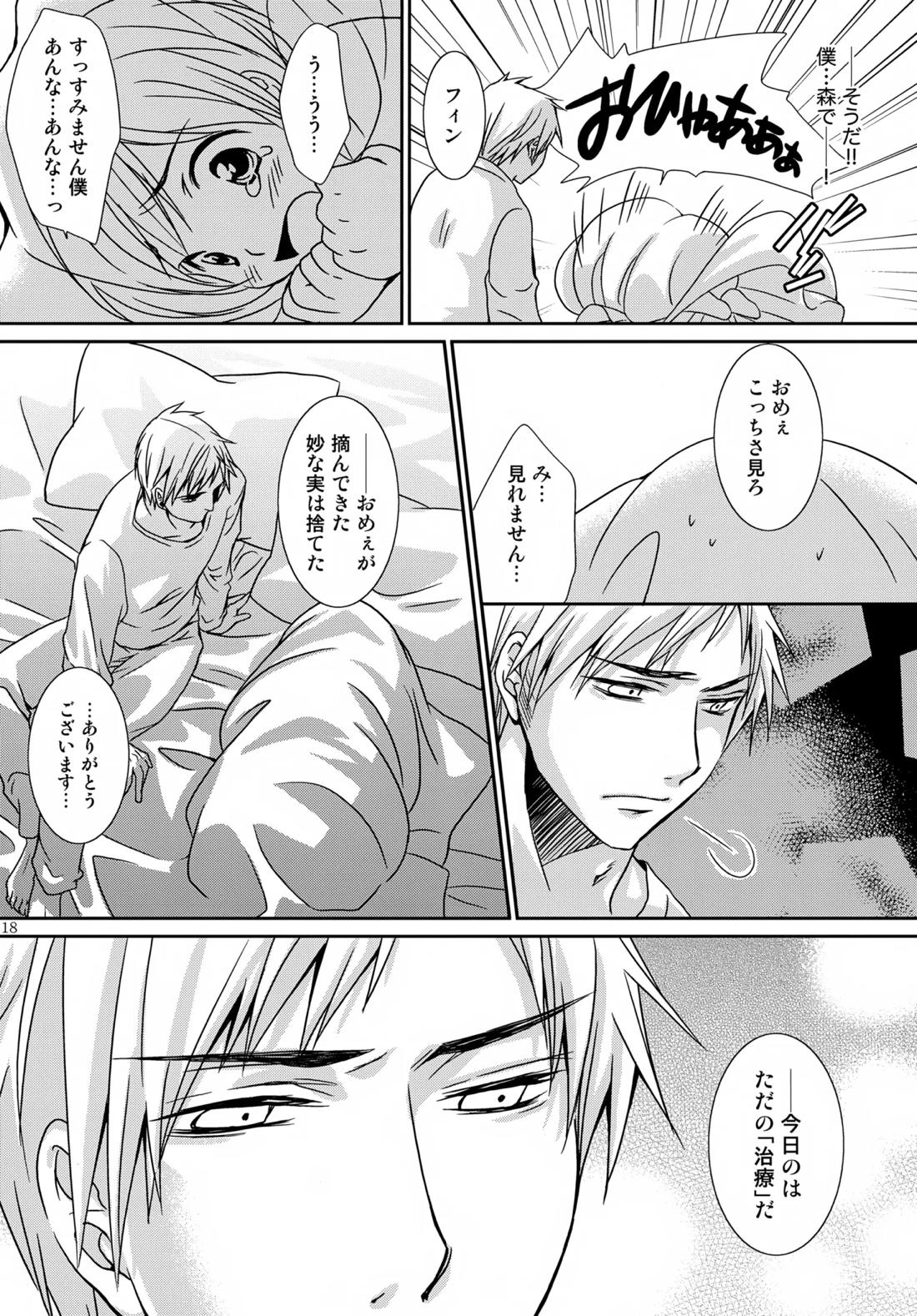 MOE MOI【ヘタリア/スーフィン】 page 17