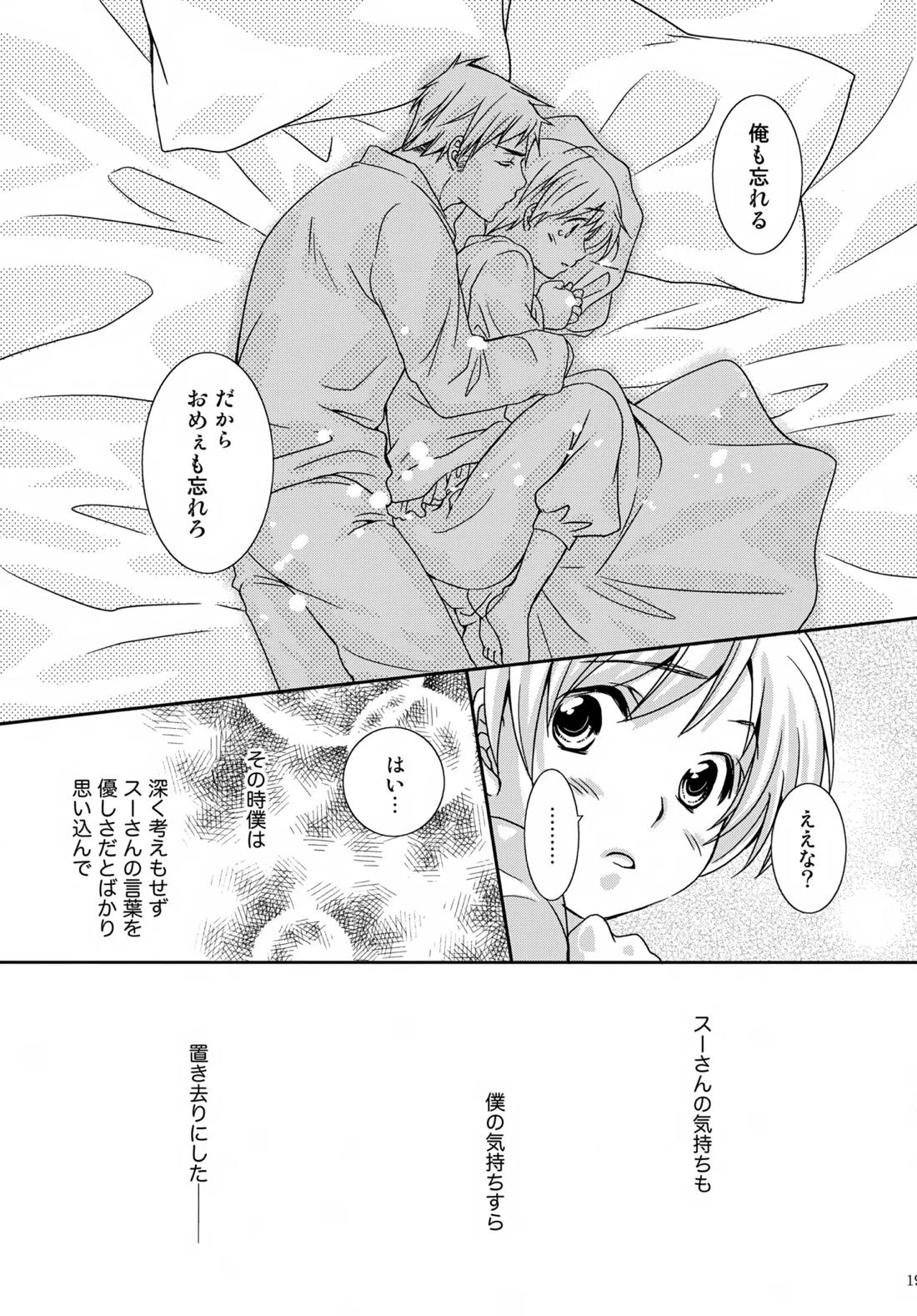 MOE MOI【ヘタリア/スーフィン】 page 18