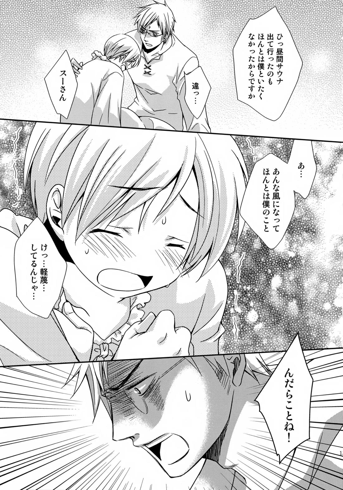 MOE MOI 2【ヘタリア/スーフィン】 page 11