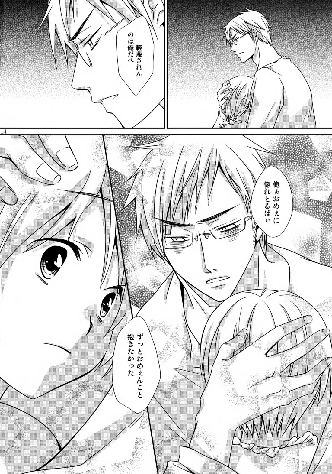 MOE MOI 2【ヘタリア/スーフィン】 page 12