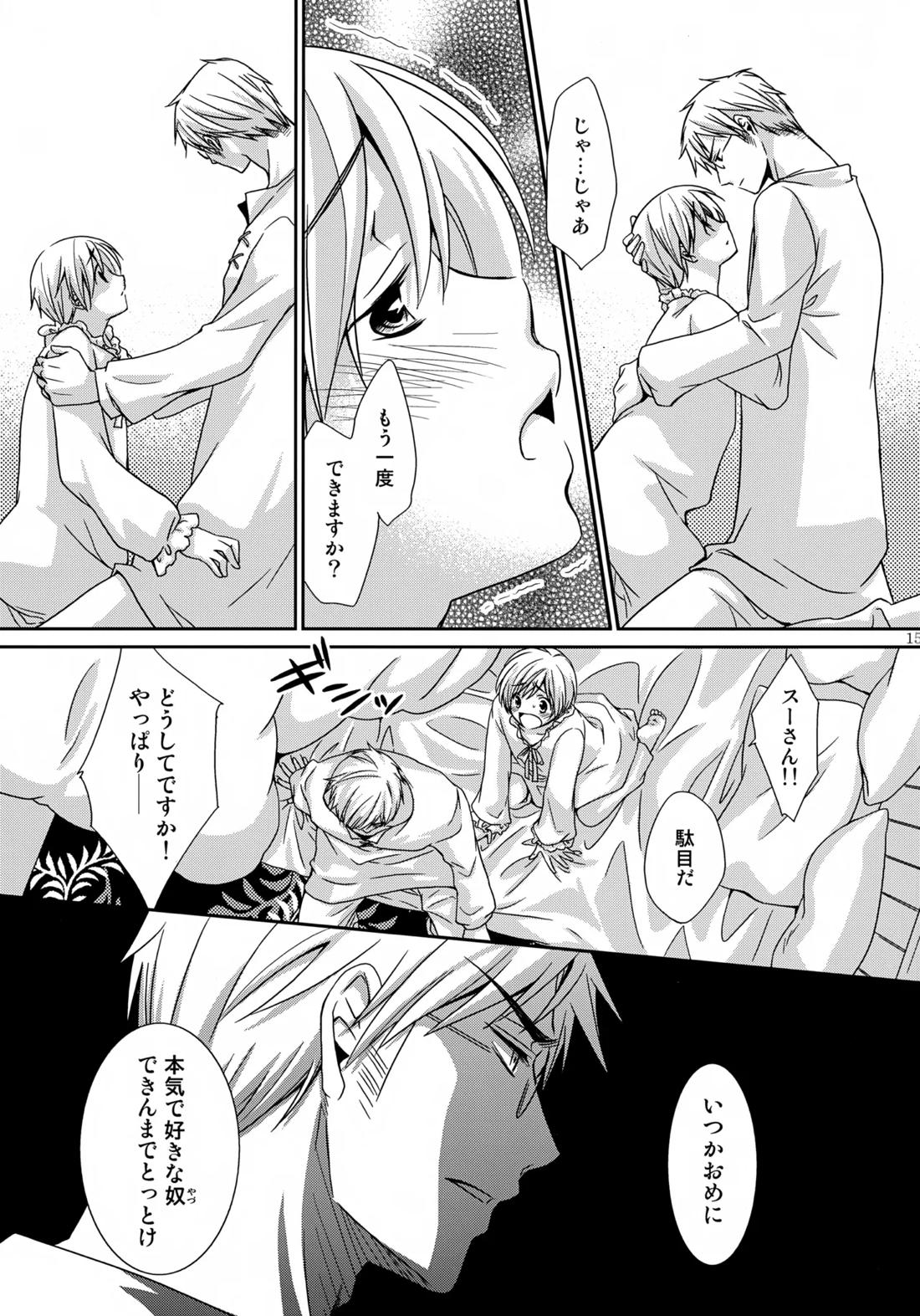 MOE MOI 2【ヘタリア/スーフィン】 page 13
