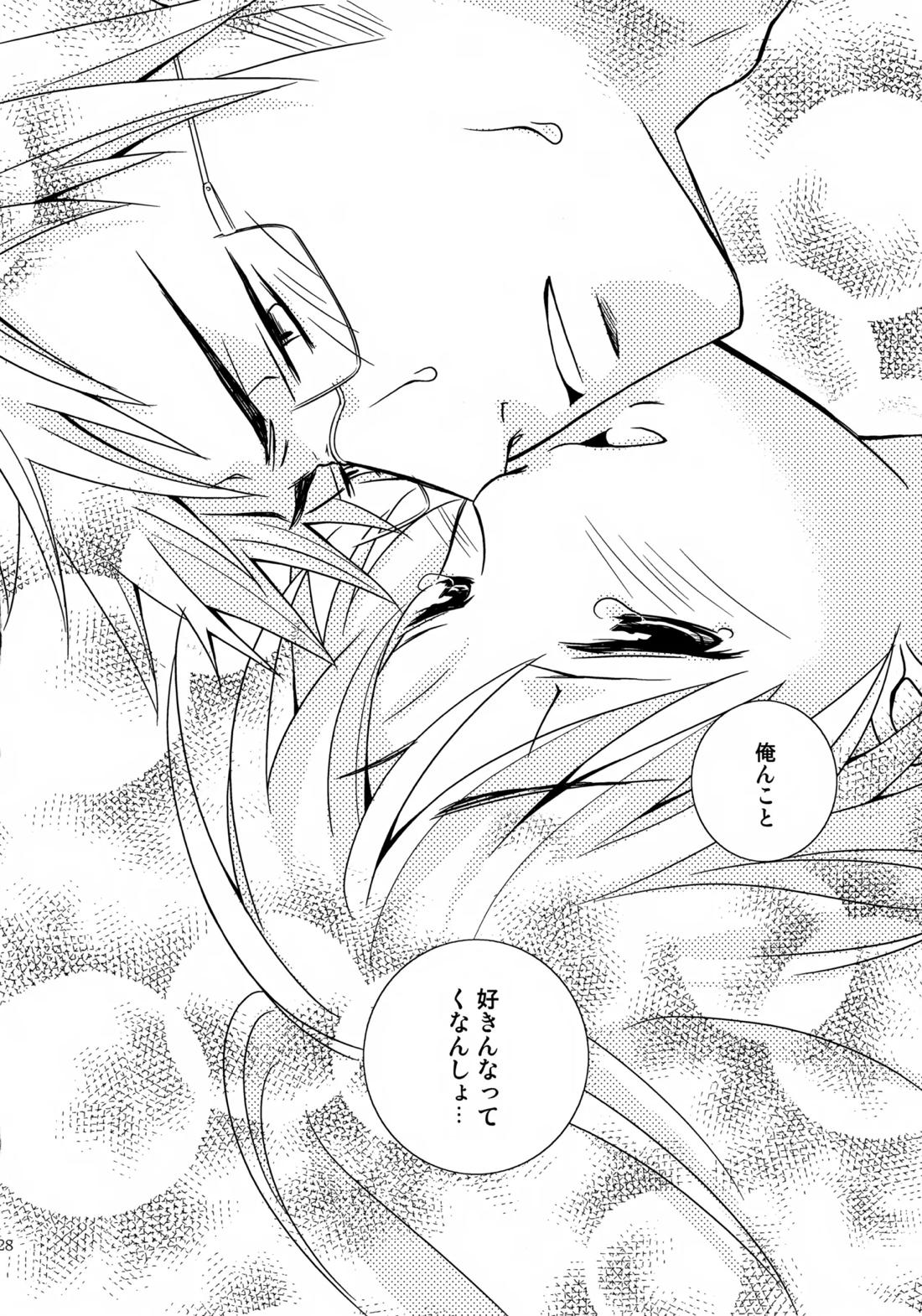 MOE MOI 2【ヘタリア/スーフィン】 page 26