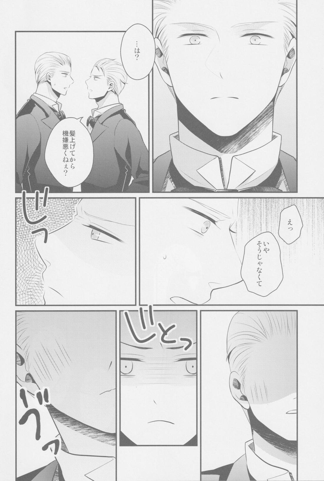 Darf ich bitten？【ヘタリア/ルーギル】 page 17