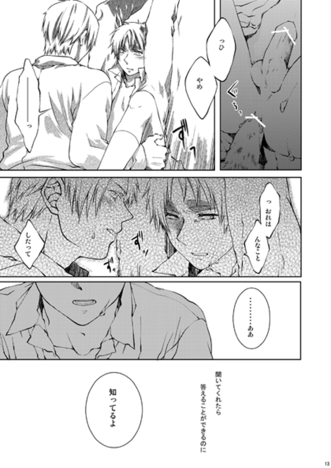カークランド卿を屈服させる本2【ヘタリア/アルアサ】 page 11