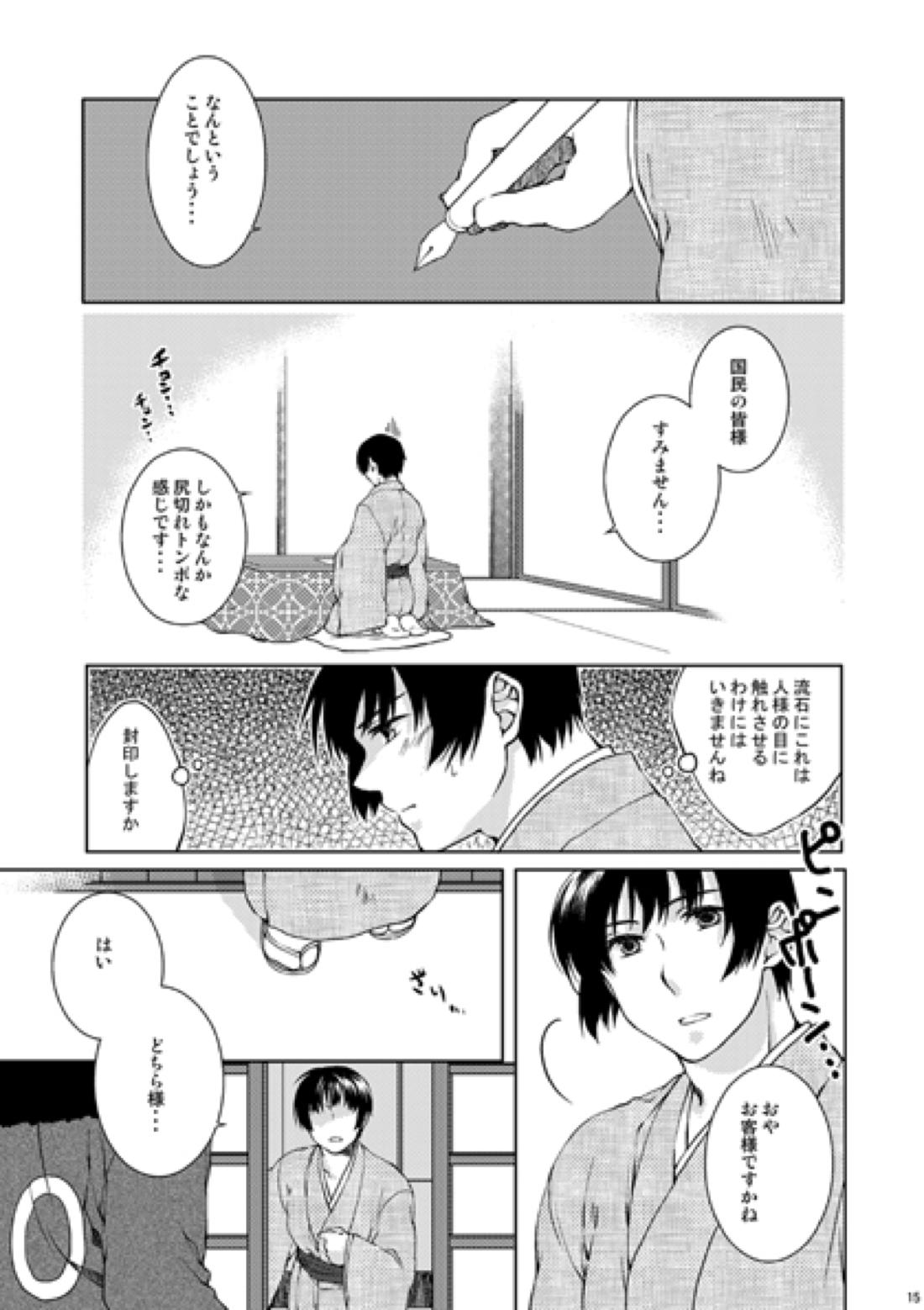 カークランド卿を屈服させる本2【ヘタリア/アルアサ】 page 13