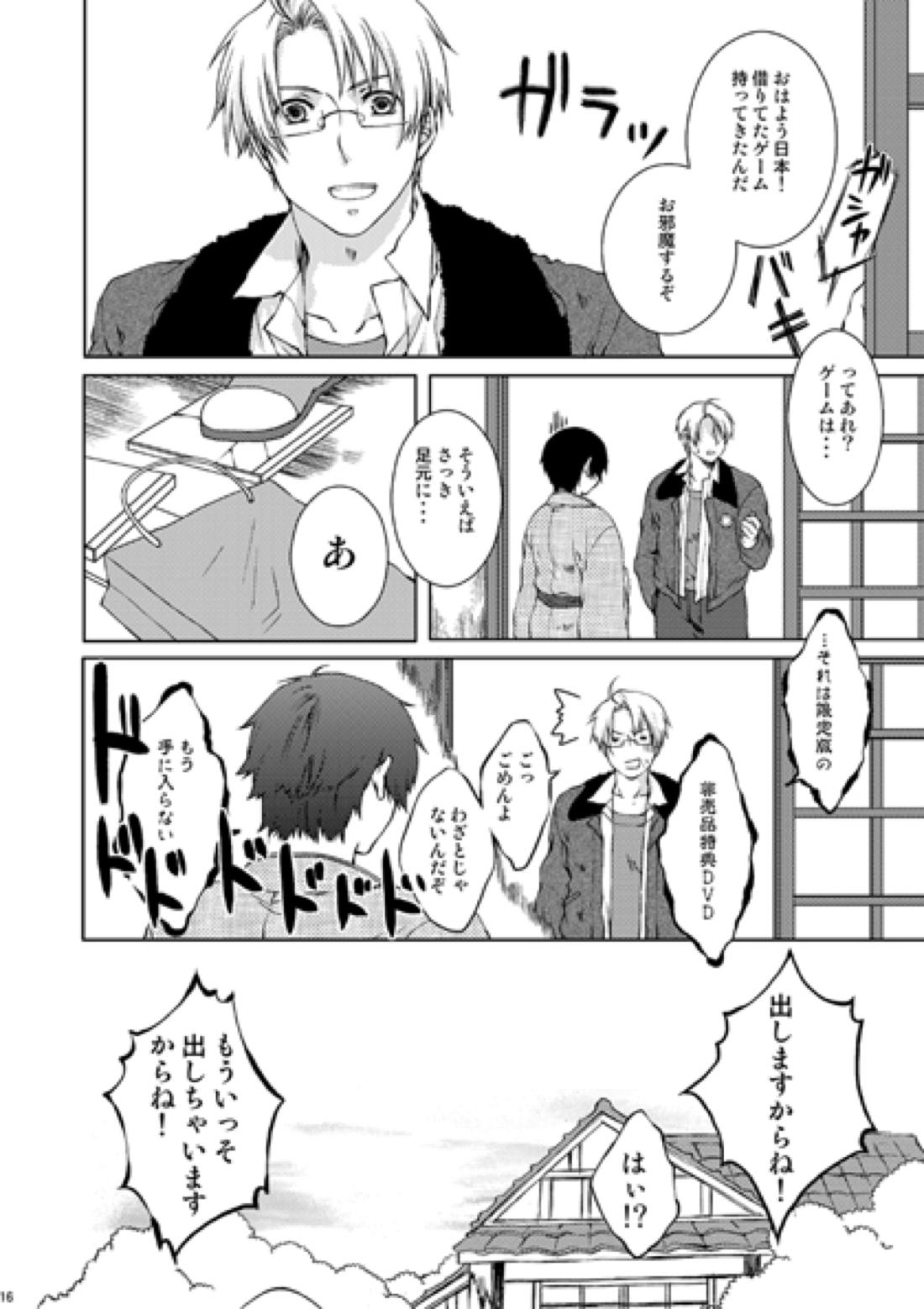 カークランド卿を屈服させる本2【ヘタリア/アルアサ】 page 14