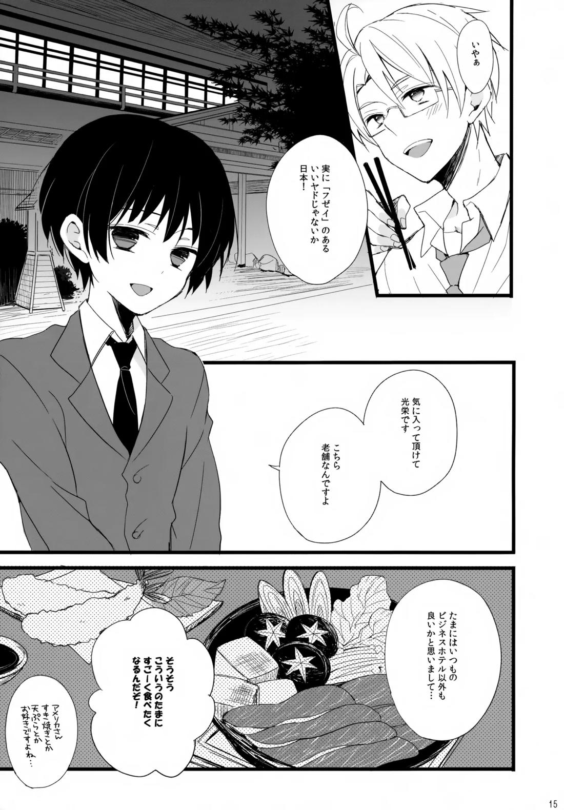 パブった元兄にふりまわされてつらい。【ヘタリア/アルアサ】 page 14